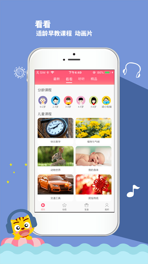 星猫乐园app截图4