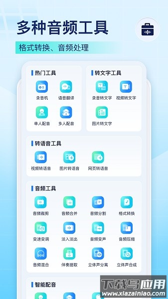 录音识别王app下载
