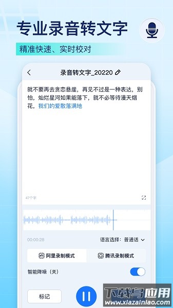 录音识别王软件截图