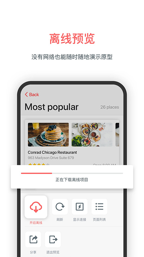 墨刀app截图