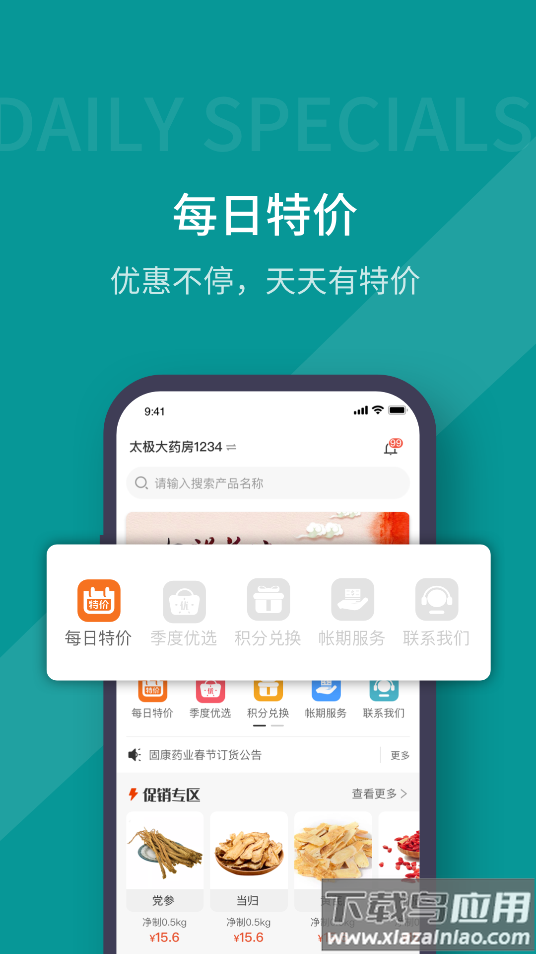 蜀药帮app截图