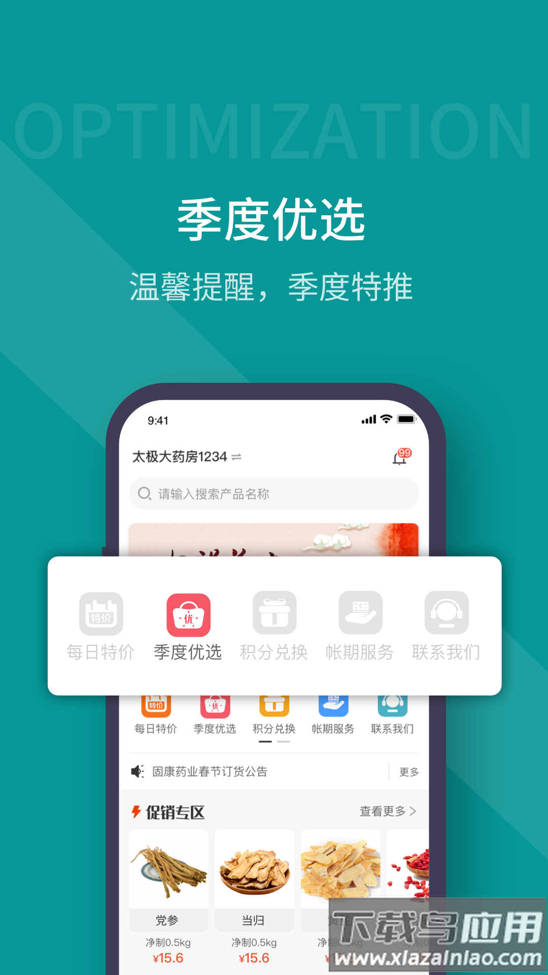 蜀药帮app截图
