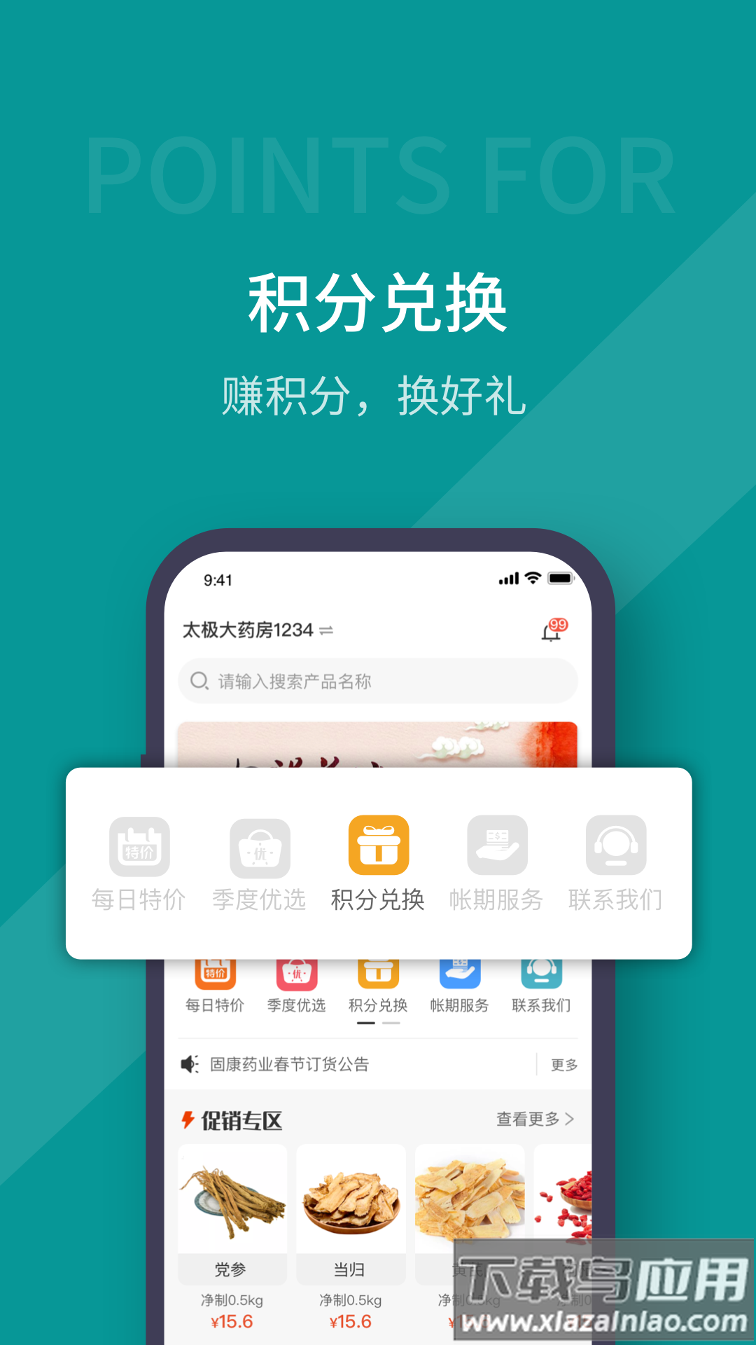 蜀药帮app截图