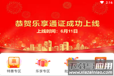 乐享沃家app
