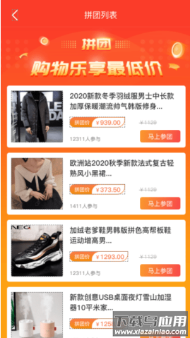 乐享沃家app最新版截图1