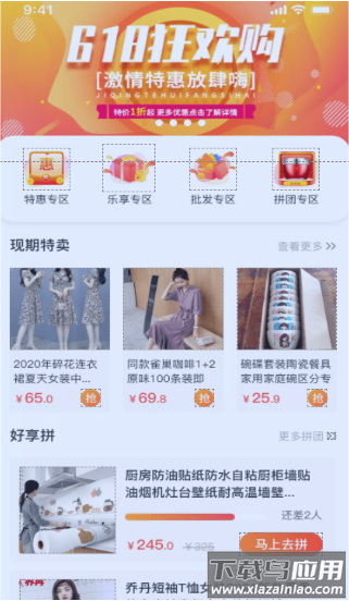 乐享沃家app最新版截图2