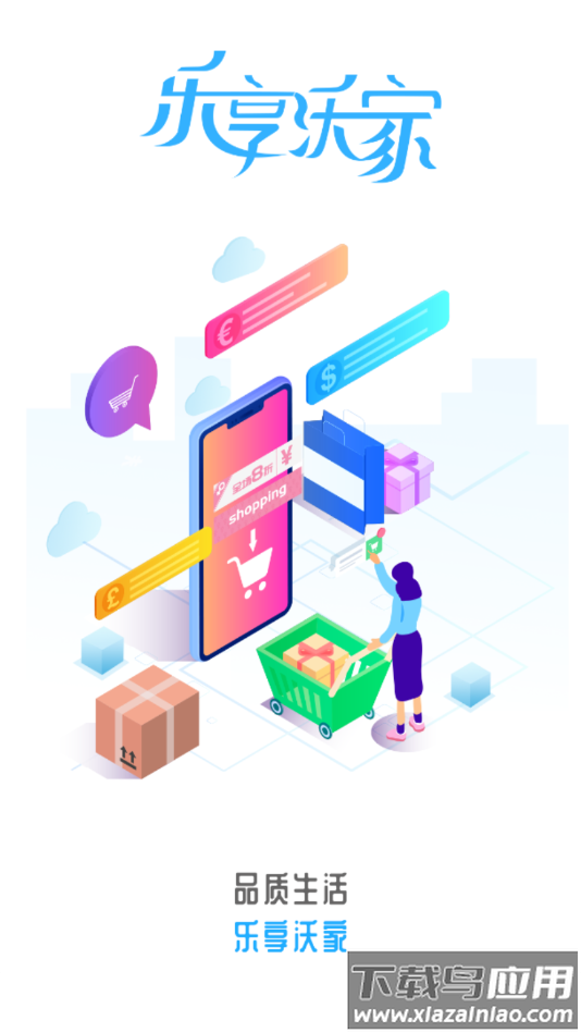 乐享沃家app最新版截图3