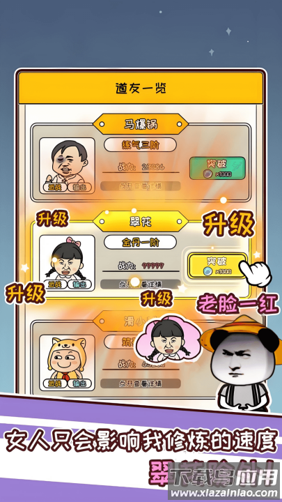 虾仁穿越修仙游戏截图1