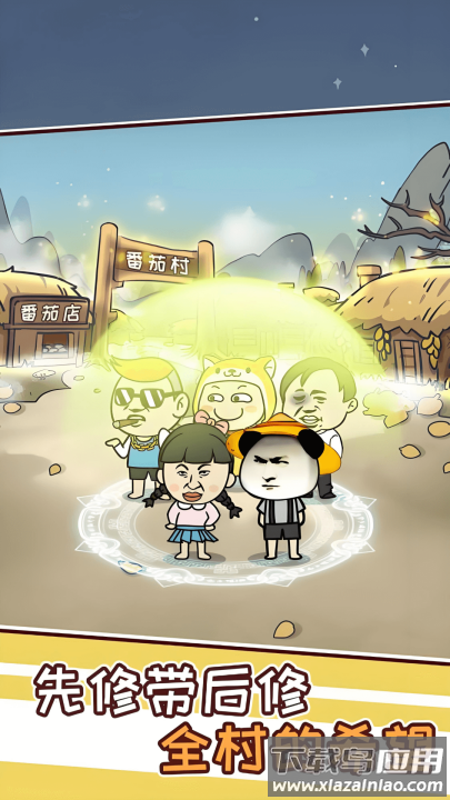 虾仁穿越修仙游戏截图2