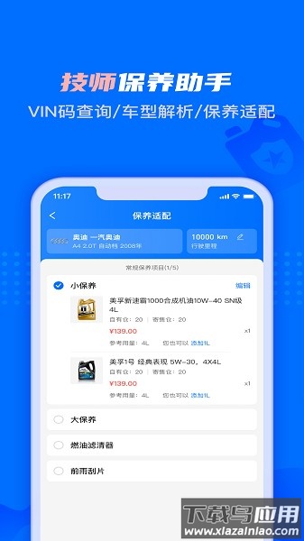 孚创智店软件最新版截图1