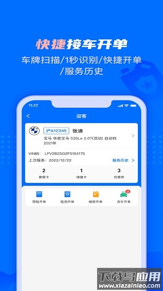 孚创智店软件最新版截图3