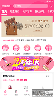 会员港(海外购)app正品商城截图1