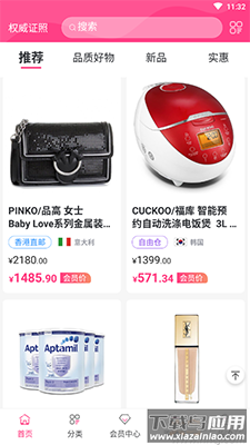 会员港(海外购)app正品商城截图3