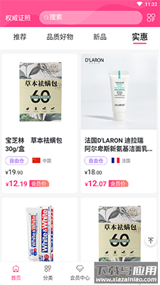 会员港(海外购)app正品商城截图4