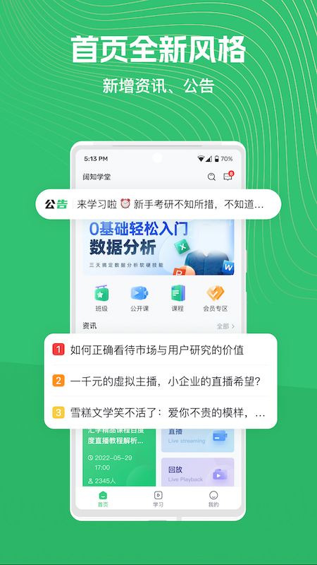 阔知学堂app最新版截图1