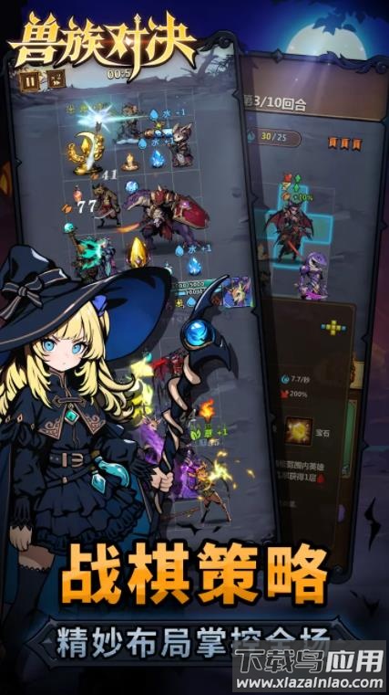 兽族对决游戏下载最新版截图1