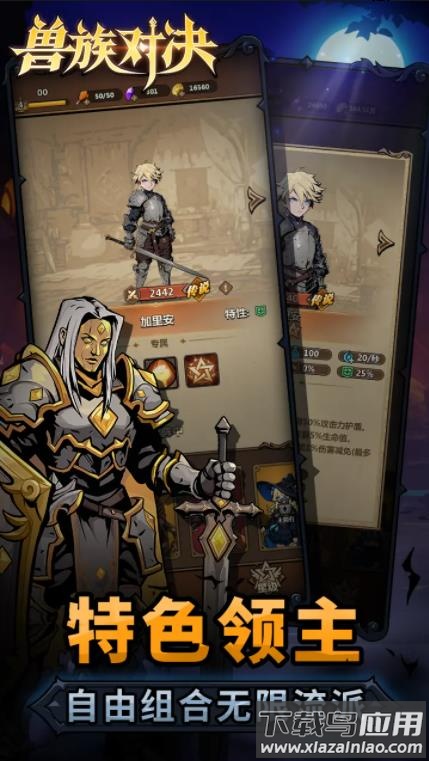 兽族对决游戏下载最新版截图2