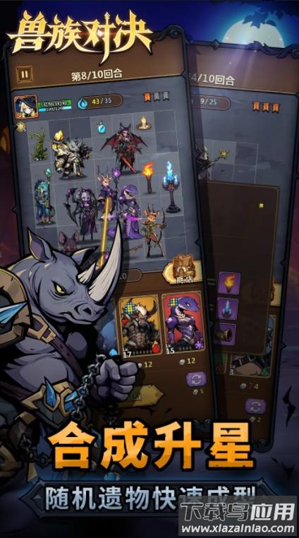兽族对决游戏下载最新版截图3