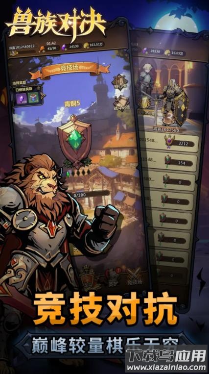 兽族对决游戏下载最新版截图4