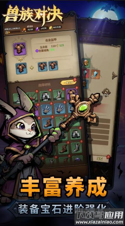兽族对决游戏下载最新版截图5