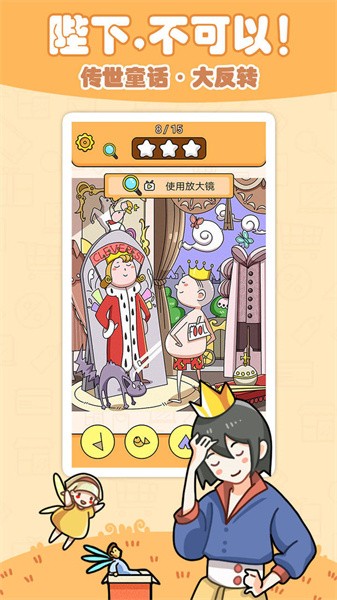 童话侦探最新版截图