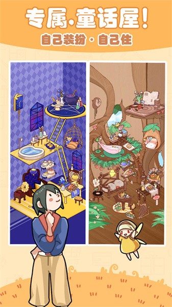 童话侦探最新版截图