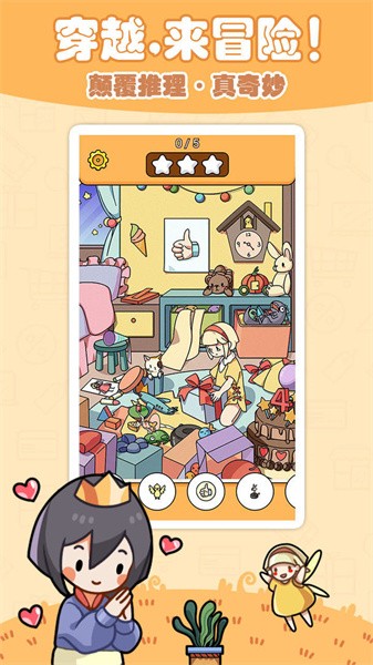 童话侦探最新版截图