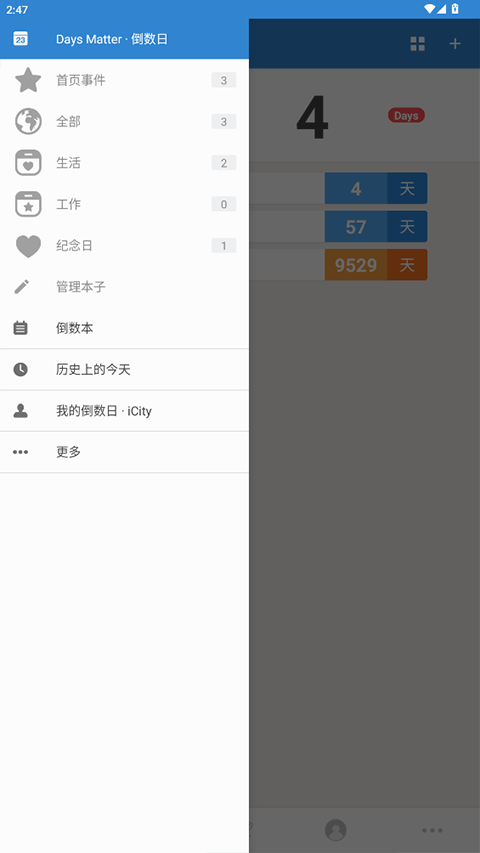 倒数日高级版截图4