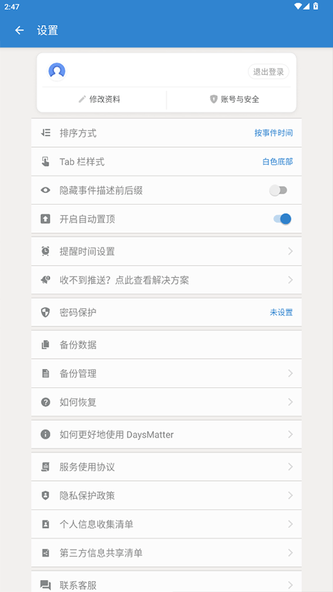 倒数日高级版截图5
