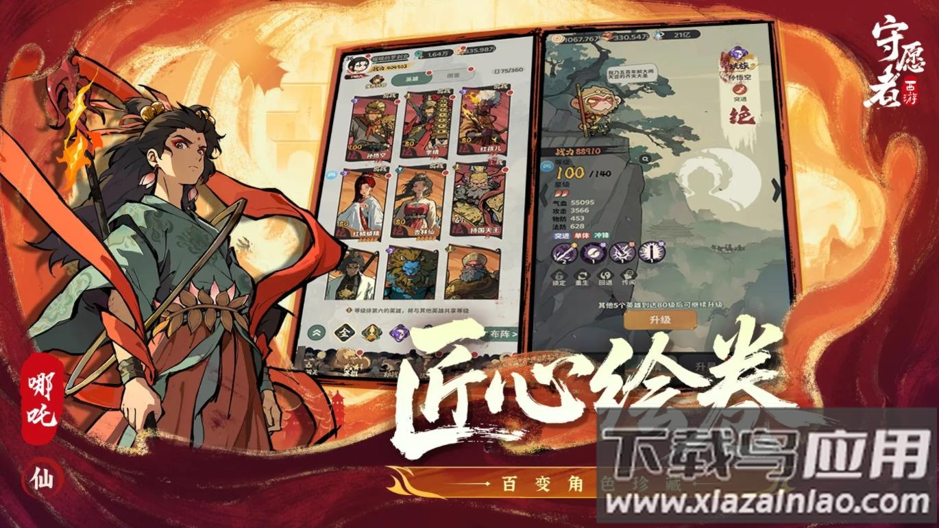 守愿者安卓版下载截图2