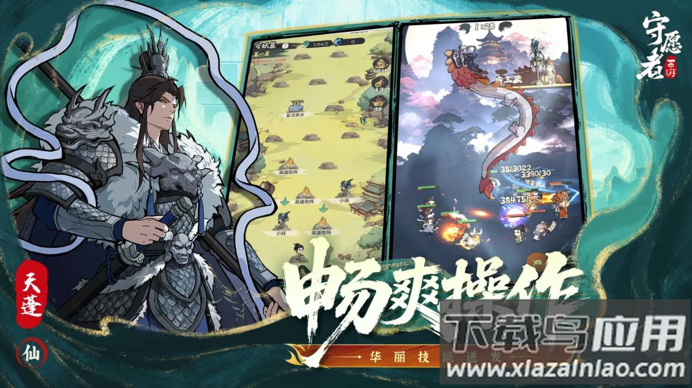 守愿者安卓版下载截图3