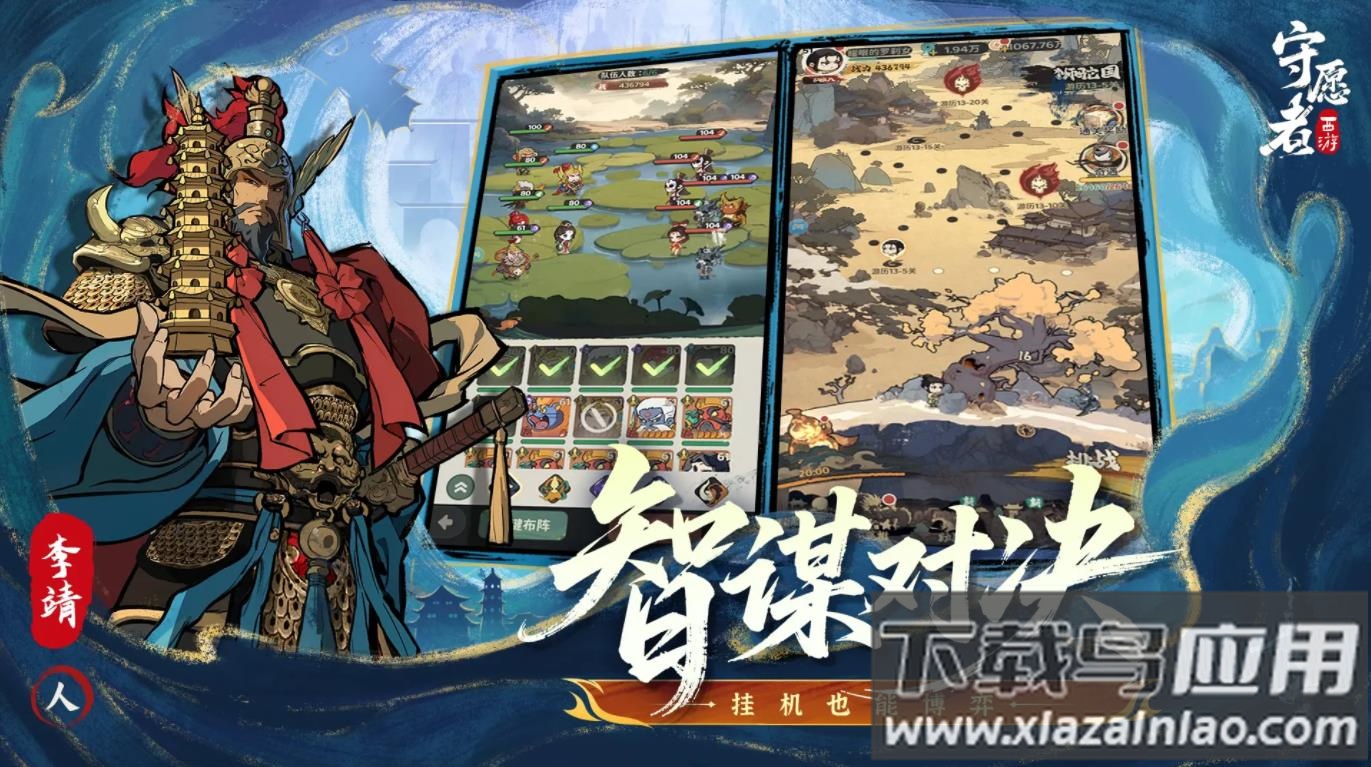 守愿者安卓版下载截图4