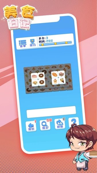 美食日记手游版