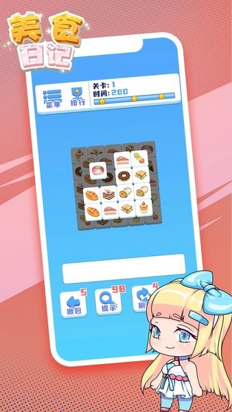 美食日记游戏手机版最新版截图1