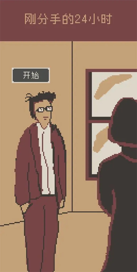 刚分手的24小时游戏(first24HourWhenIBreak)截图