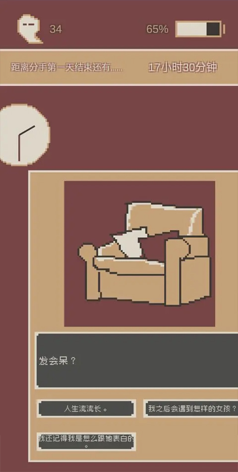 刚分手的24小时游戏(first24HourWhenIBreak)截图