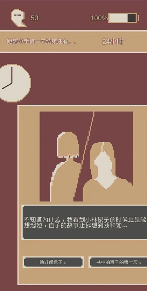 刚分手的24小时游戏(first24HourWhenIBreak)截图