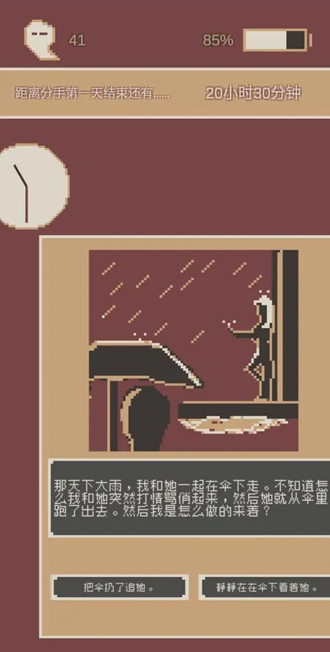 刚分手的24小时游戏(first24HourWhenIBreak)截图