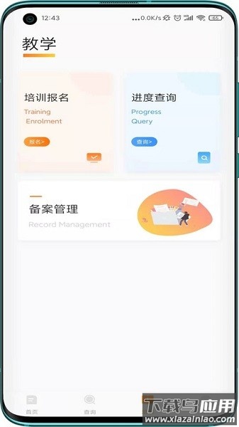 教考通最新版最新版截图1