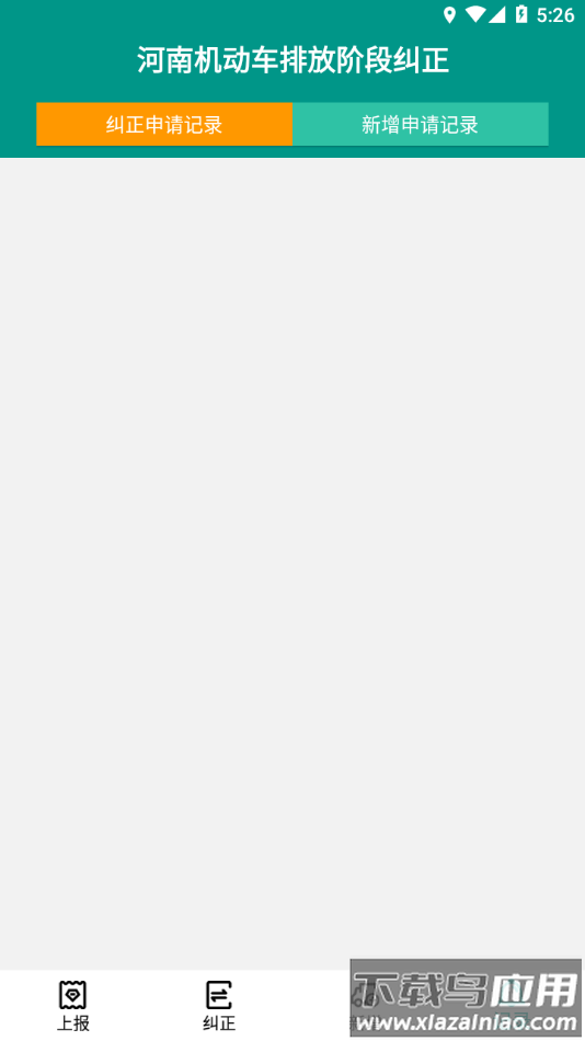 河南省企业运输车辆登记系统APP最新版截图1