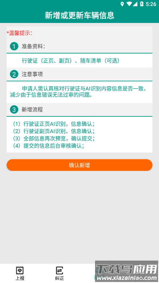 河南省企业运输车辆登记系统APP最新版截图2