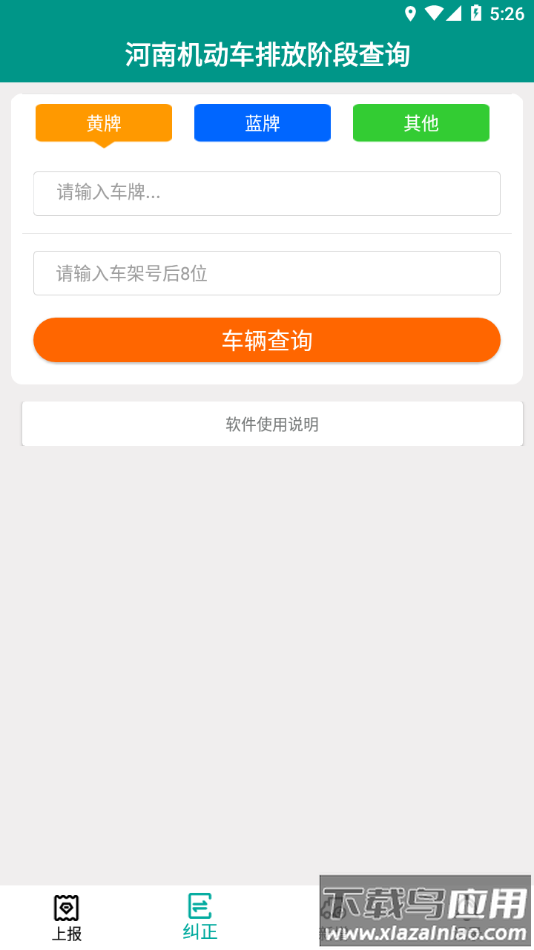 河南省企业运输车辆登记系统APP最新版截图3