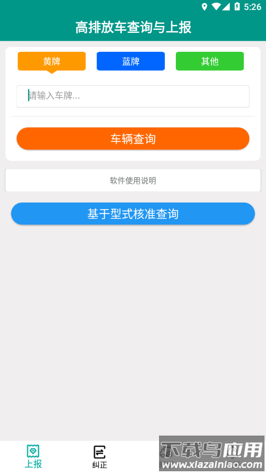 河南省企业运输车辆登记系统APP最新版截图4