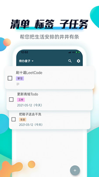 青蛙todo软件最新版截图2