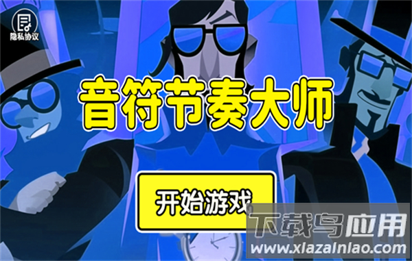 音符节奏大师免费下载截图1