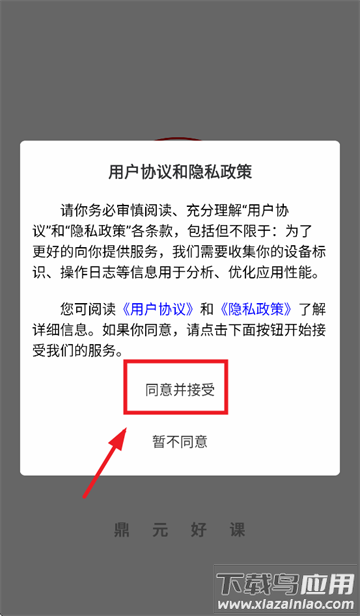 鼎元好课软件下载安装