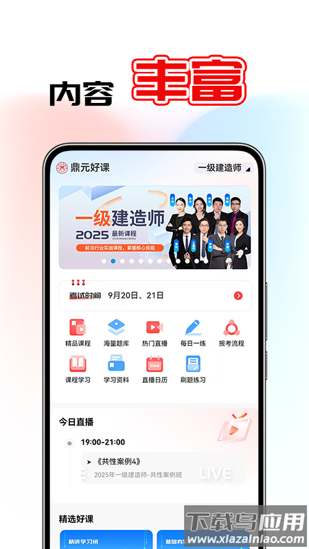 鼎元好课软件下载安装最新版截图1