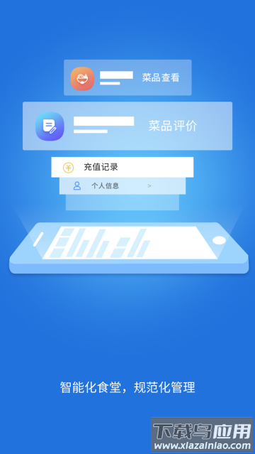 职工食堂最新版