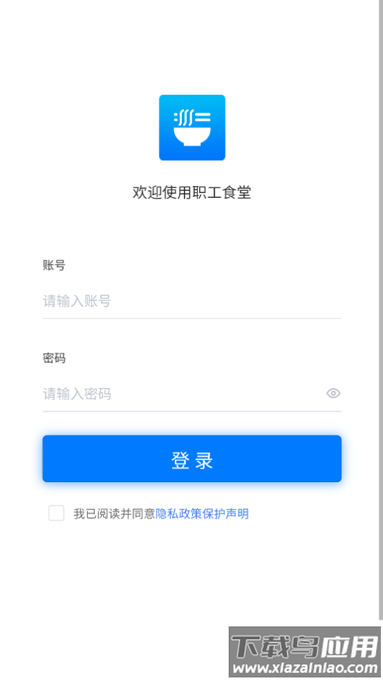 职工食堂最新版最新版截图1