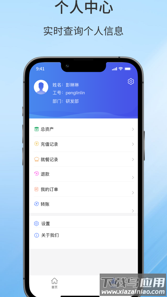 职工食堂最新版最新版截图3